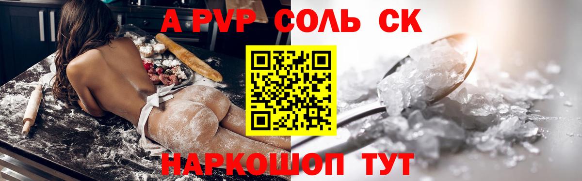 Alpha-PVP  APVP Соль  наркотики  A-PVP кристаллы  Вход с VPN  APVP VHQ  Ижевск 