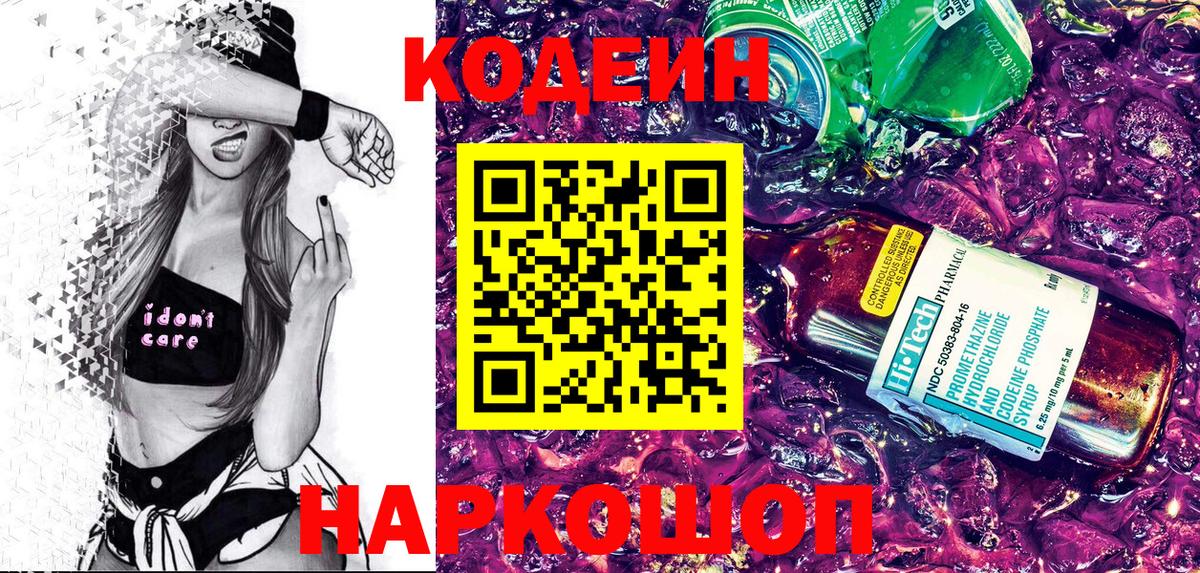 закладки  Вход с VPN  Кодеин напиток Lean (лин)  Ижевск  Кодеиновый сироп Lean Purple Drank 