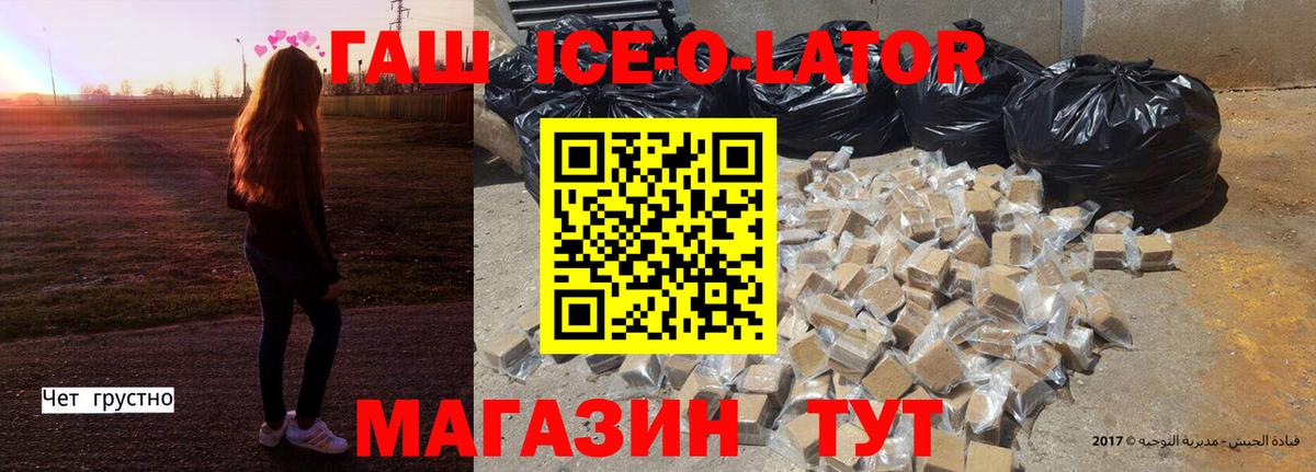 Гашиш Ice-O-Lator Ижевск