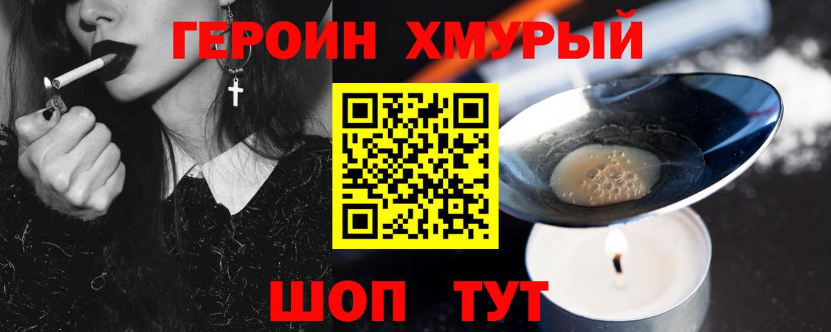 Героин герыч Ижевск