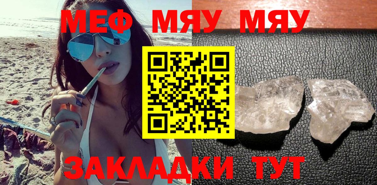 МЕФ кристаллы Ижевск