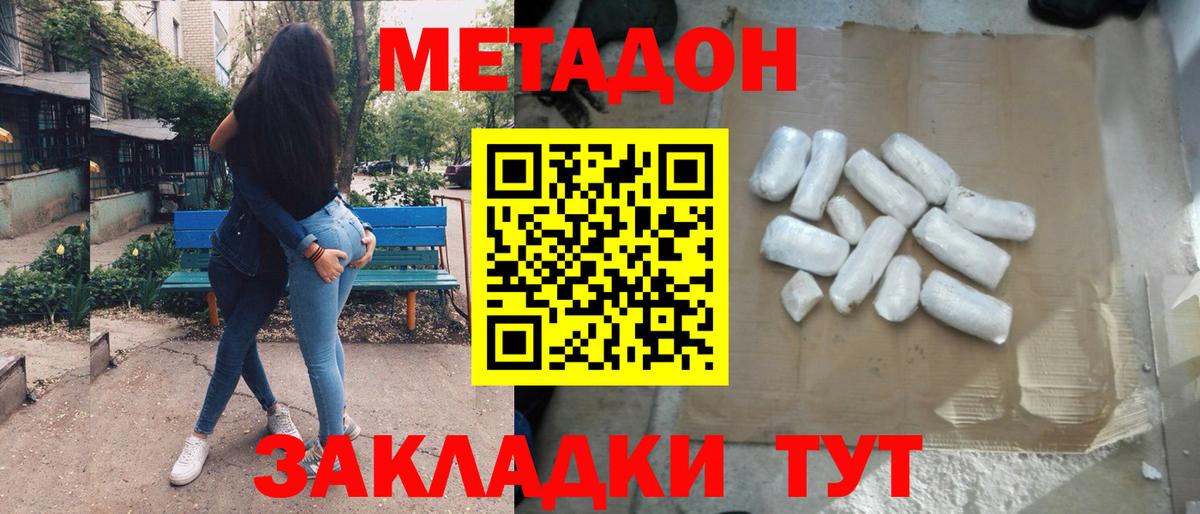 Метадон VHQ  Метадон methadone  Ижевск  Вход с VPN 