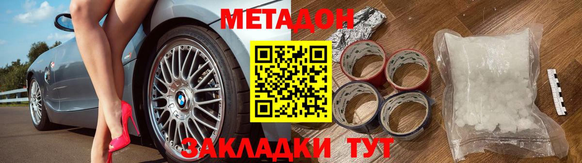 Метадон белоснежный Ижевск